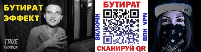 БУТИРАТ 99% Кинешма