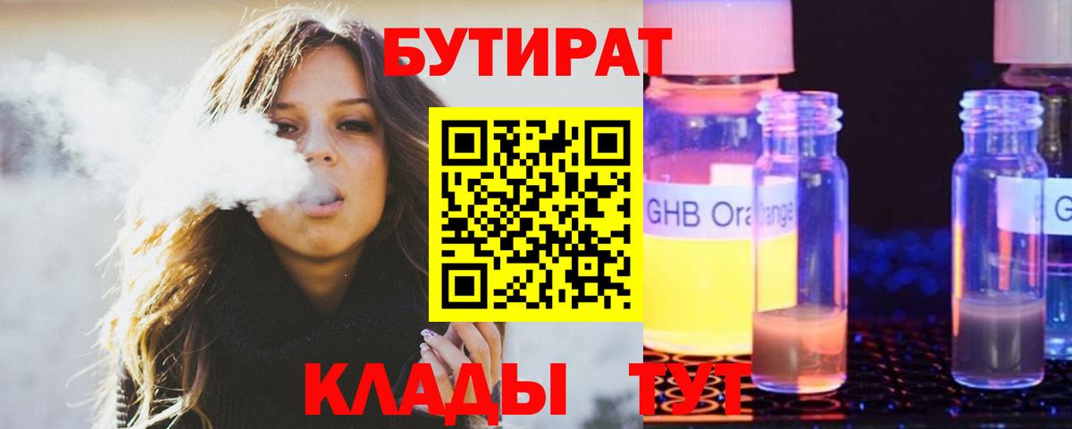 БУТИРАТ GHB  Вход с VPN  Кинешма 
