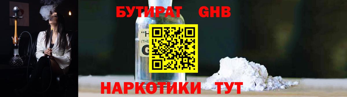 БУТИРАТ бутандиол Кинешма